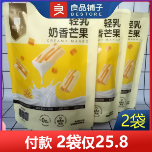 良品铺子轻乳奶香芒果88gx3袋网红蜜饯果脯芒果干条休闲零食小吃