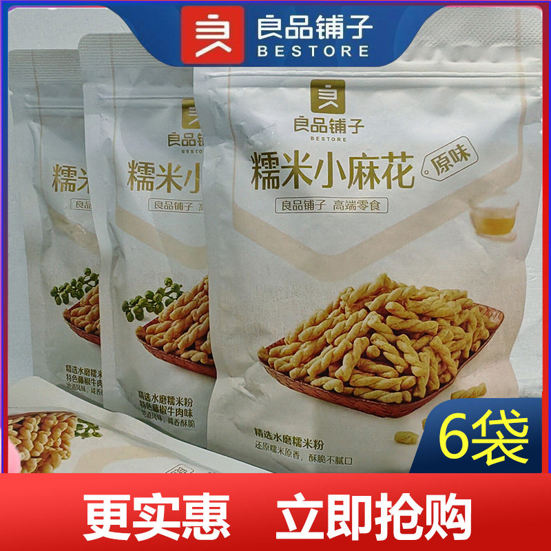 良品铺子糯米小麻花160gx4袋网红麻辣零食海苔味盐味小吃爆款推荐