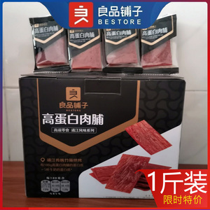 良品铺子高蛋白质肉脯原原味自然片500g靖江猪肉干1斤装零食小吃