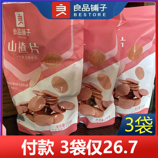 良品铺子山楂片250g3袋山楂网红休闲小零食小吃果脯蜜饯休闲食品