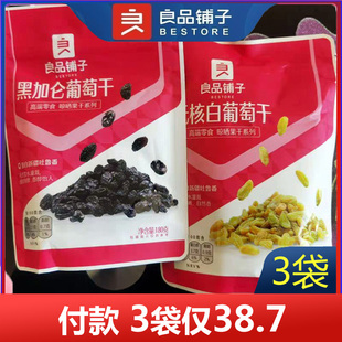 3新疆红玛瑙黑加仑葡萄干免洗休闲零食 良品铺子红玛瑙葡萄干180