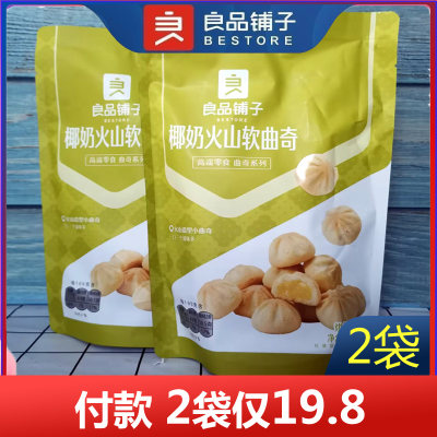 椰奶火山软曲奇100g*2袋良品铺子