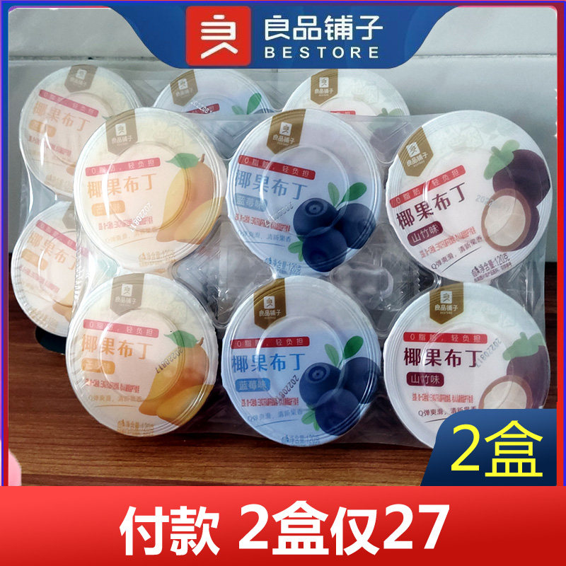 良品铺子椰果布丁720g*2盒网红下午茶解馋芒果蓝莓椰果果冻小零食