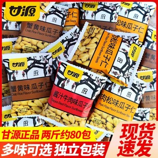 甘源蟹黄瓜子仁蚕豆组合500g独立小包休闲小零食坚果炒货干货小吃