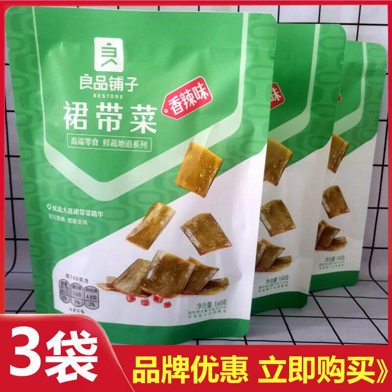 良品铺子裙带菜香辣味160gx3袋儿童裙带菜即食海带丝小零食下饭菜