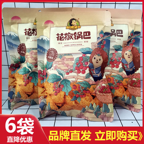 爆辣花椒锅巴75g*6包刺猬阿甘
