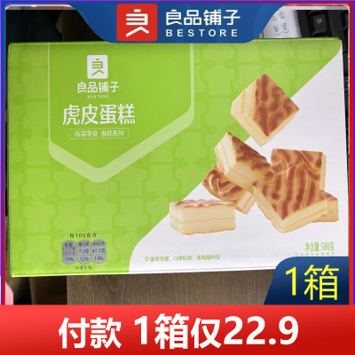 良品铺子虎皮蛋糕500g面包