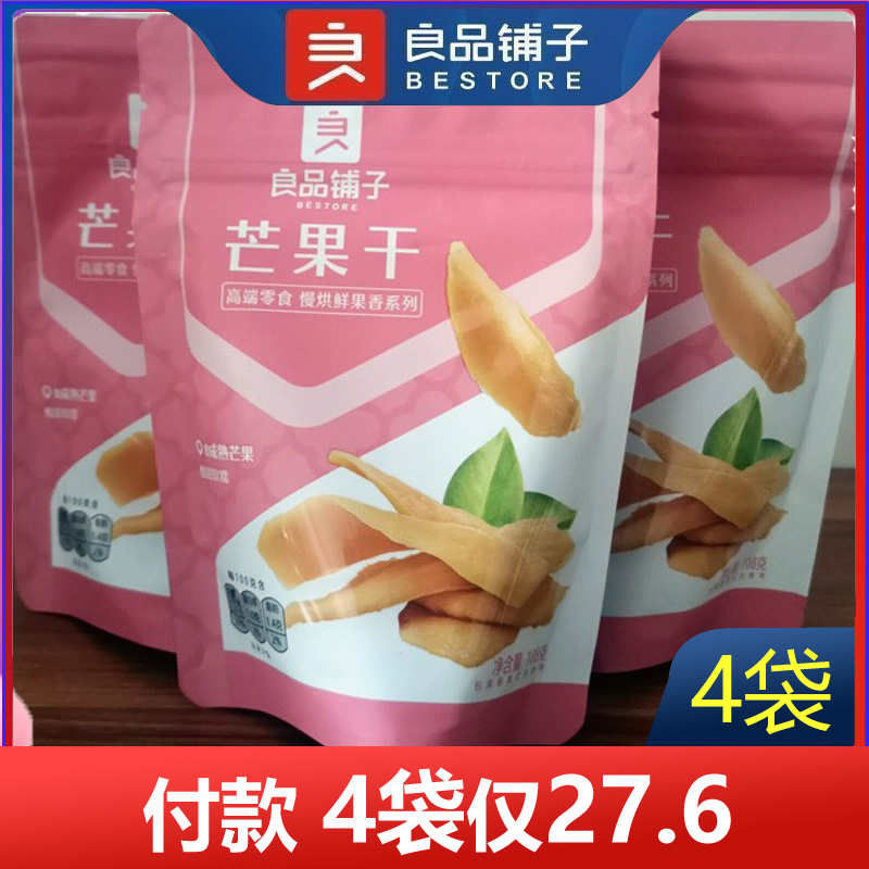 良品铺子芒果干60g*4袋网红休闲零食小吃水果干果脯蜜饯食品包邮