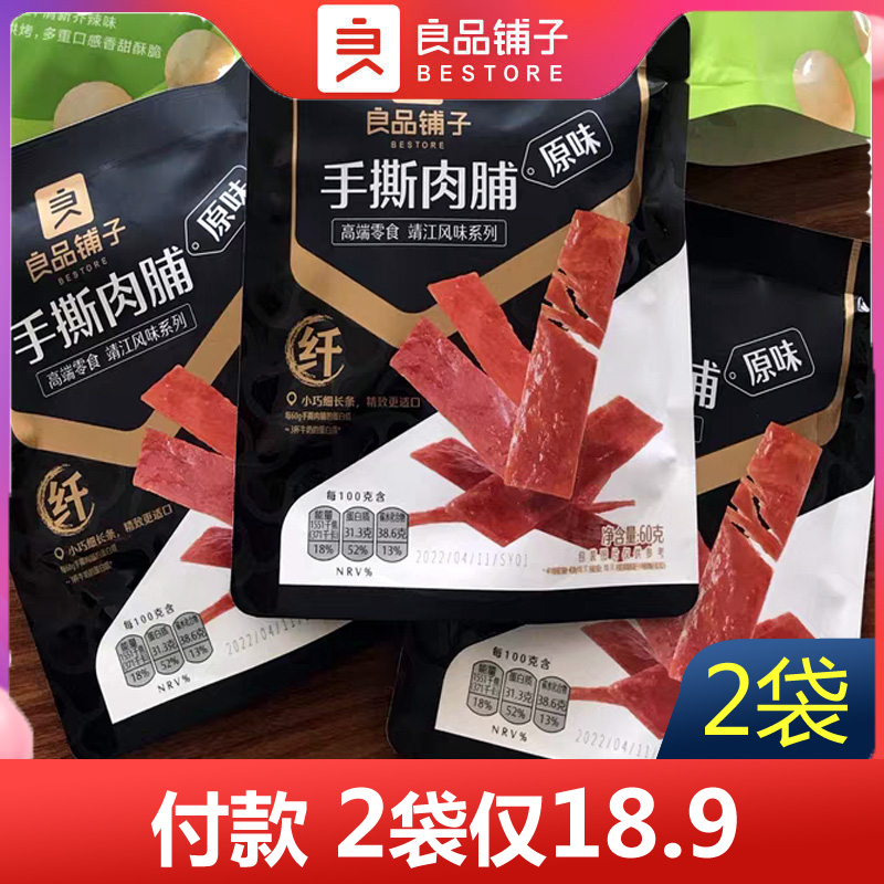 良品铺子手撕肉脯60g×3袋靖江猪肉脯小包装独立高蛋白肉脯小零食