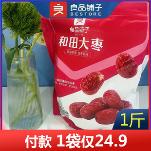 良品铺子和田大枣500g新疆即食红枣独立包装 休闲零食小吃解馋新品