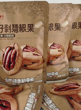 特好剥碧根果良品铺子