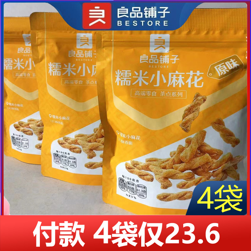 良品铺子糯米小麻花160g新品糕点香酥小麻花休闲旅游零食小吃包邮