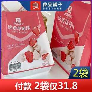 良品铺子奶香草莓球100gx2袋网红休闲小零食小吃糖果休闲食品果脯