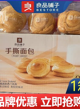 手撕面包1000g良品铺子