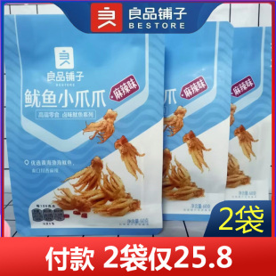 良品铺子鱿鱼小爪爪60gx3袋麻辣味八爪网红小零食小吃海鲜鱿鱼爆