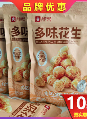 多味花生休闲零食良品铺子