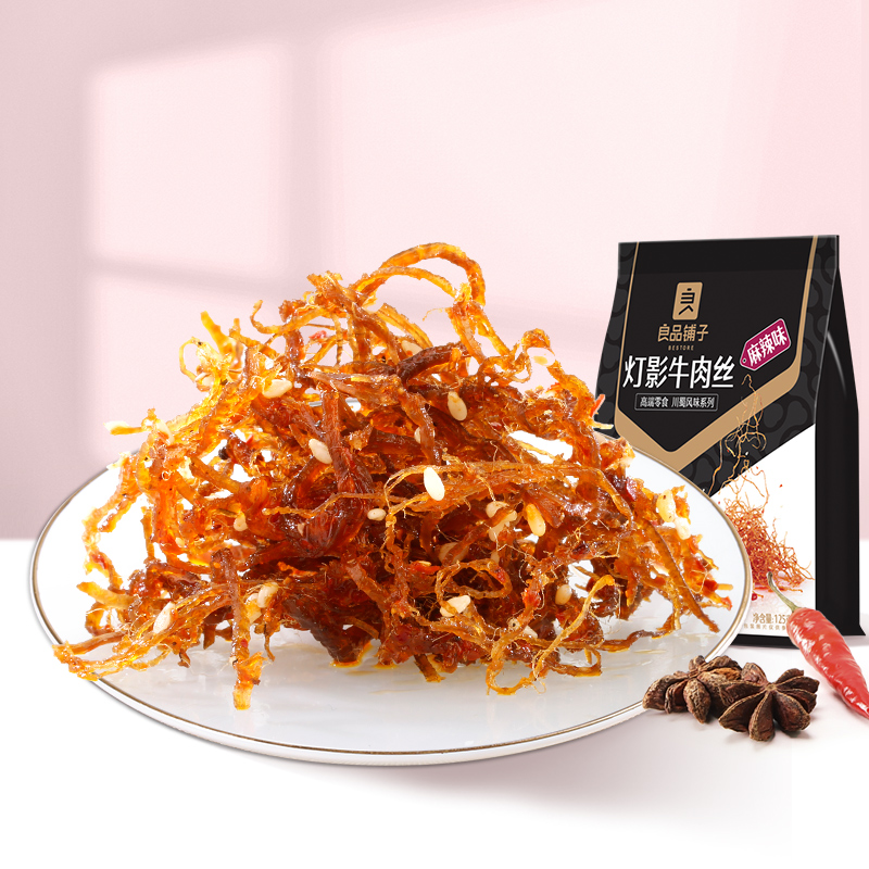 良品铺子灯影牛肉丝125g*2肉干肉脯重庆特产 网红手撕麻辣小零食