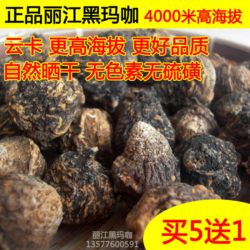 【买5送1】马卡果玛卡干果云南丽江黑玛卡玛咖片玛咖粉500克包邮