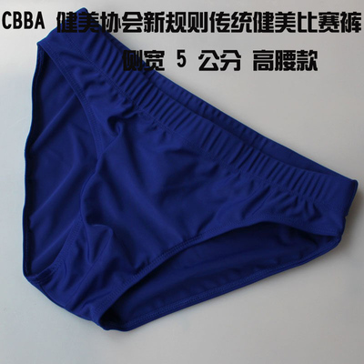 CBBA新规则标准传统健美比赛裤