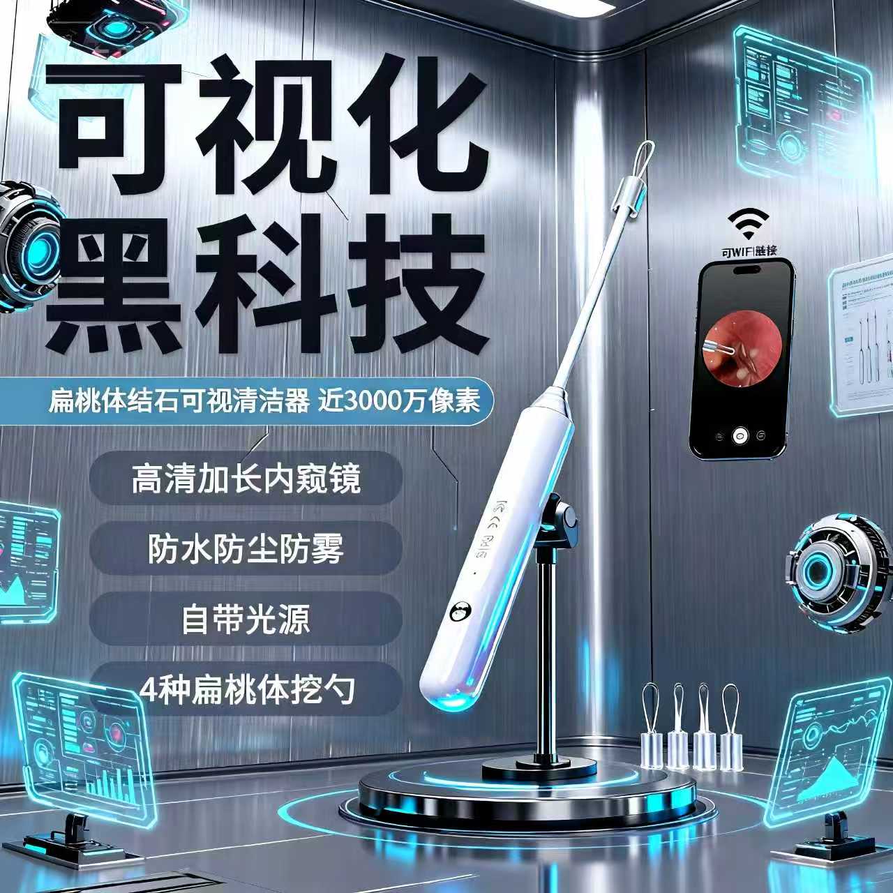 可视高清扁桃体结石去除器