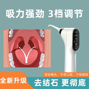 扁桃体结石去除工具隐窝冲洗器安全可视口腔清除仪神器电动吸取器