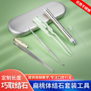 扁桃体结石工具去除取出隐窝神器扁导体去口气口臭家用扁桃体结石