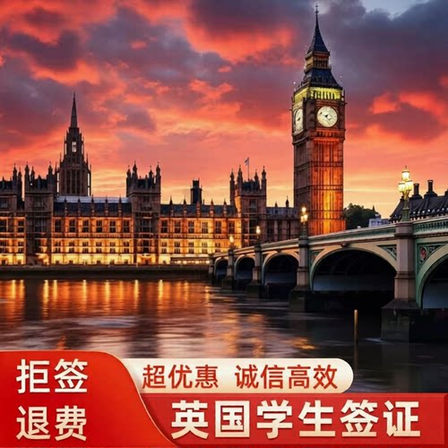 英国学生签证评估保障