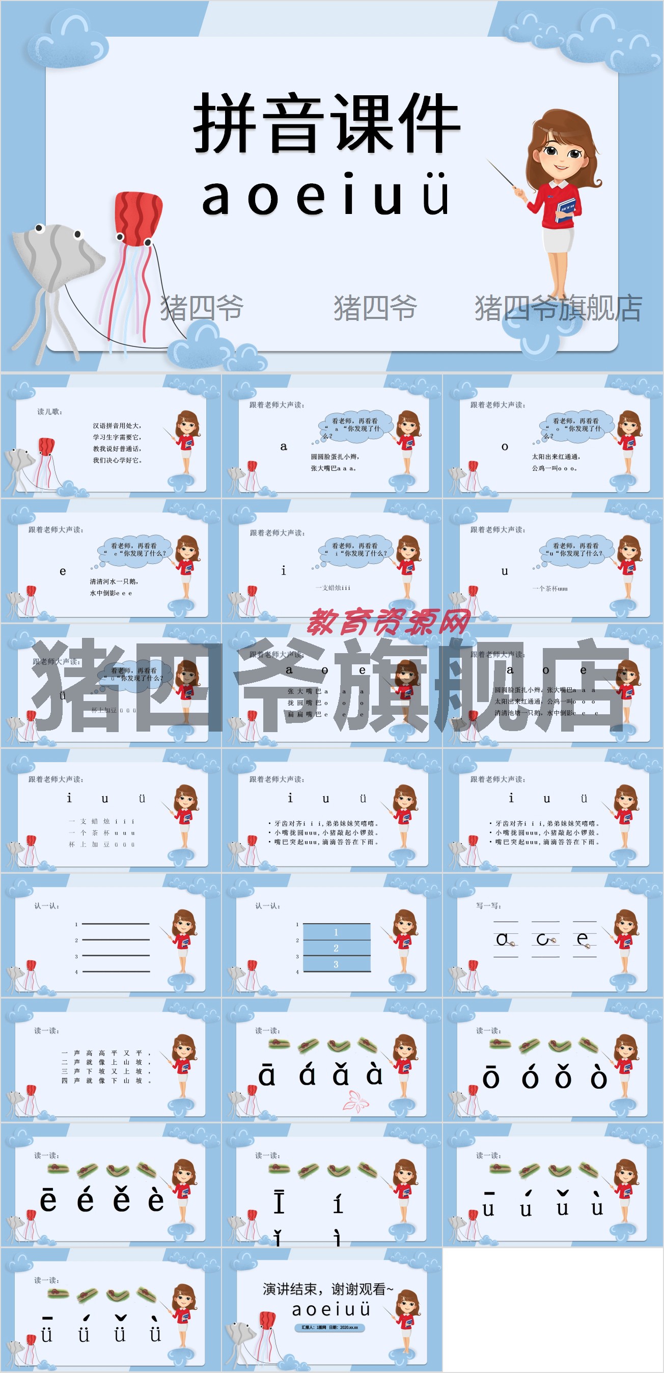 教育资源网Y0002小学拼音课件适合幼儿园大班和一年级老师使用