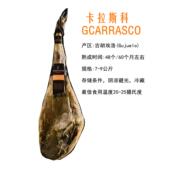卡拉斯科火腿carrasco火腿西班牙火腿伊比利亚火腿风干带骨后腿