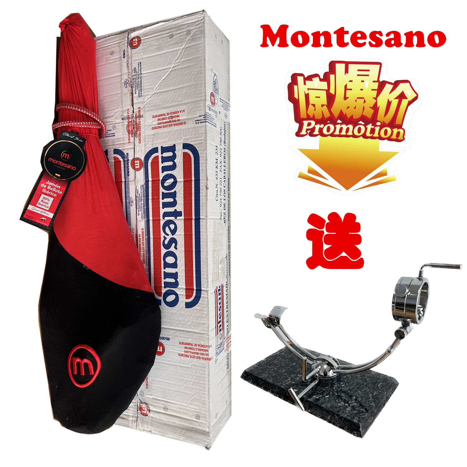 Montesano火退红标西班牙火腿