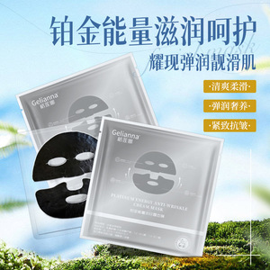 Gelianna格莲娜铂金能量淡纹霜态膜紧致抗皱上下分体面膜银绷带提