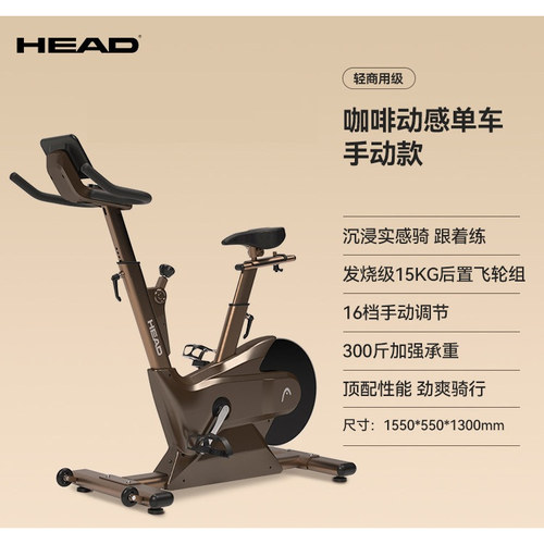 HEAD海德S362动感单车家用健身自行车磁控自行车运动器材