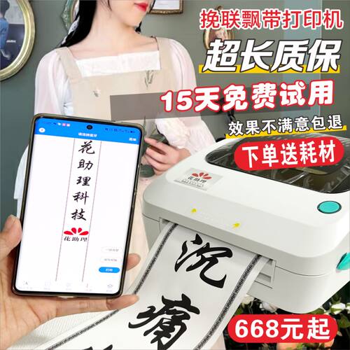 花助理花圈挽联打印手机版包教会