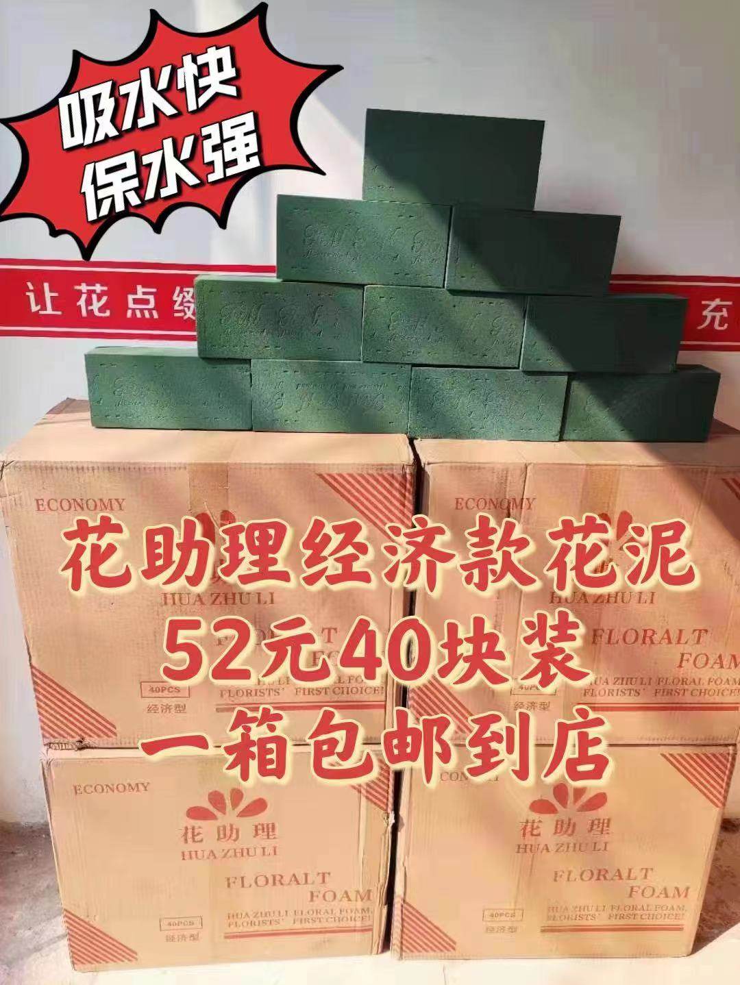 40块花助理鲜花花泥吸水快保水强干湿两用一箱也包邮性价比超高