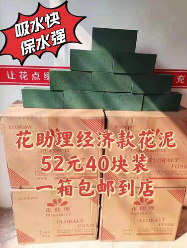花助理花泥干湿两用吸水快保水强
