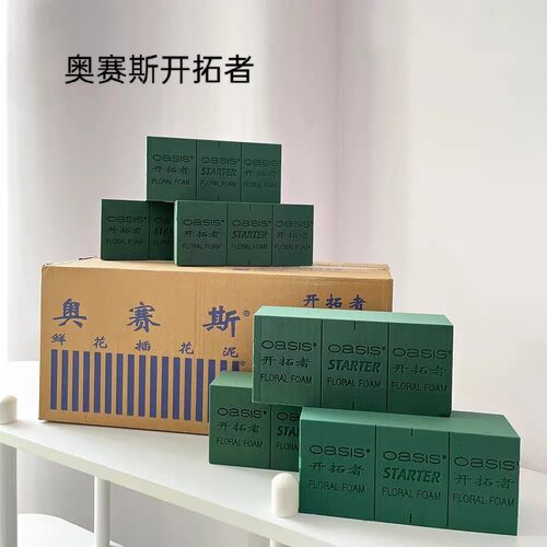 奥赛斯开拓者花泥20块装正品厂发