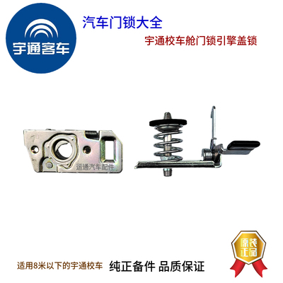 包邮原装门锁宇通耐用授权经销商