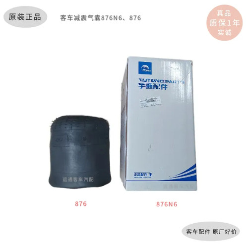 原装正品宇-通客车876N减震气囊