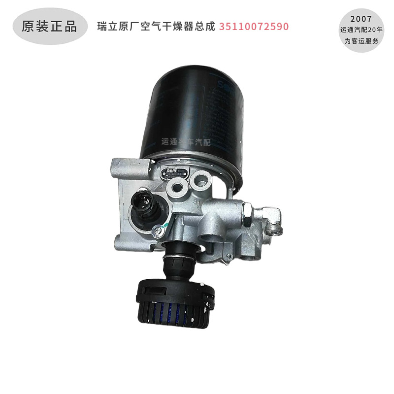 原厂空气干燥器总成35110072590