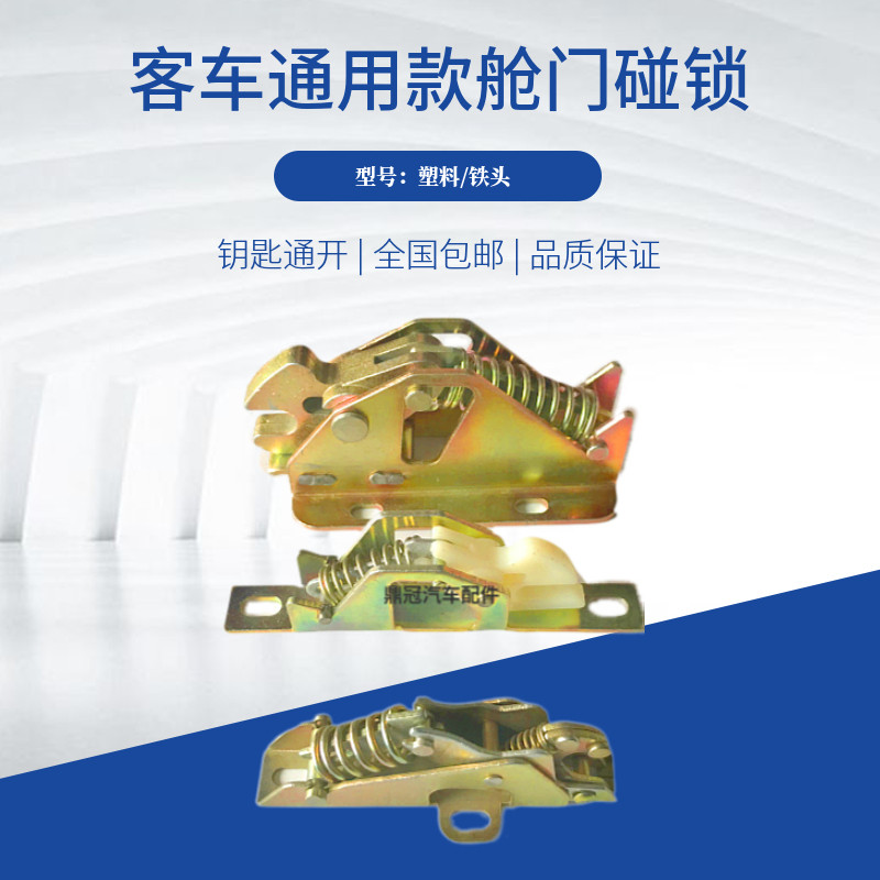 金龙青年客车发动机舱盖碰锁正品图片