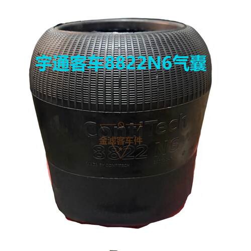 8822N6客车空气悬挂气囊正品