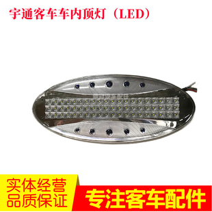 宇通金龙客车汽车大巴车内顶灯LED椭圆24V长430宽180三根线正品