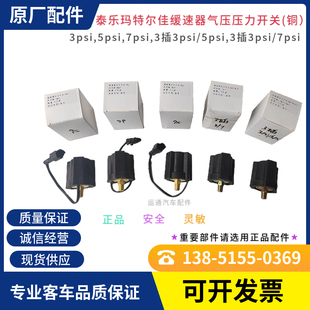 金龙宇中通客车精品泰乐玛特尔佳缓速器气压力开关传感器其他特价
