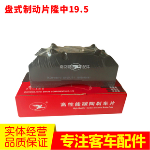 金龙安凯客车大巴正品元丰碟刹刹车片JH3501DA05盘式制动片摩擦片