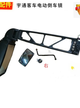 精品宇通客车ZK6122电动后视倒车镜总成反光镜8202-05323其他黑色