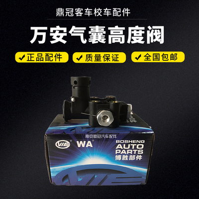 汽车客车通用款万安正品KN27000EBS控制高度阀空气减震气囊调节阀