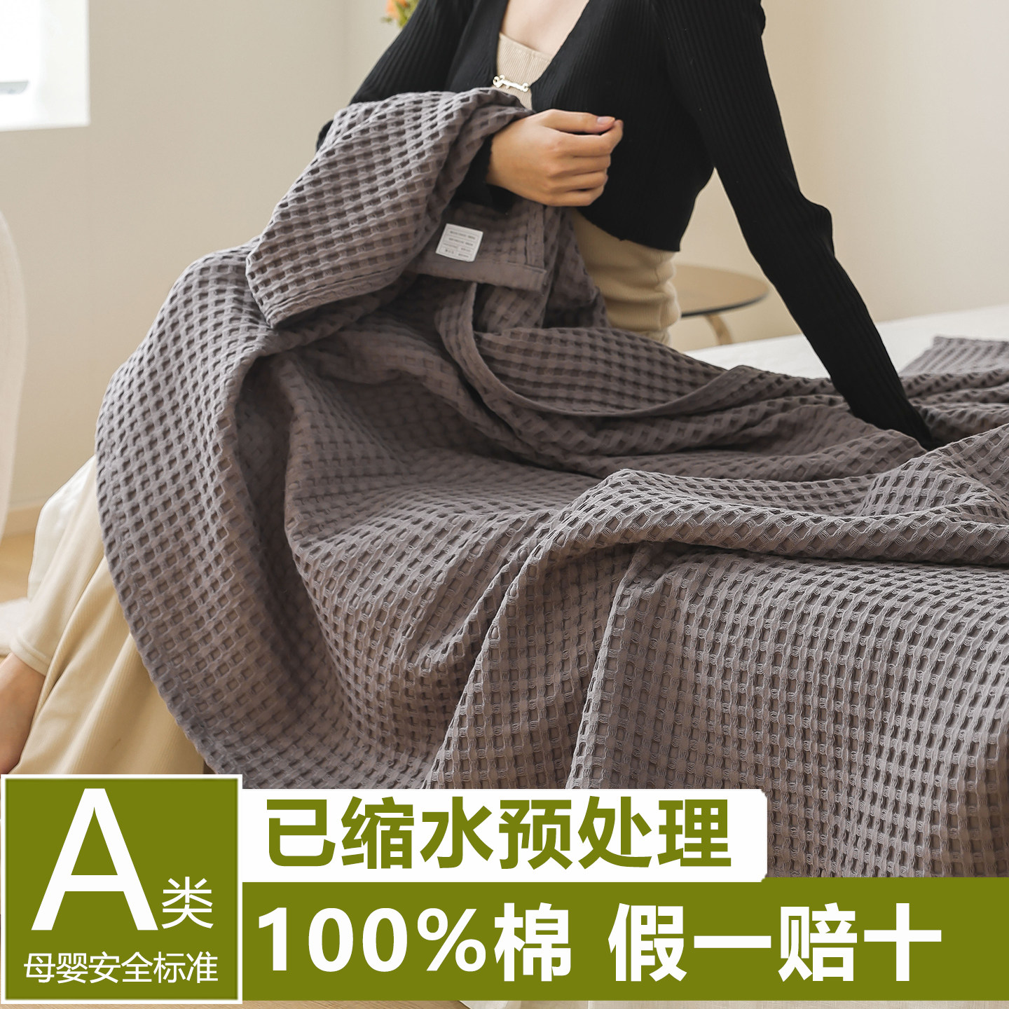 A类100%全棉毛巾被纯棉华夫格纱布夏凉薄被子单双人儿童沙发盖毯