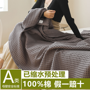 A类100%全棉毛巾被纯棉华夫格纱布夏凉薄被子单双人儿童沙发盖毯