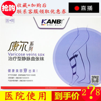德国医用康安贝静脉曲张袜康尔美尔中长筒男女二级弹力袜血栓袜子
