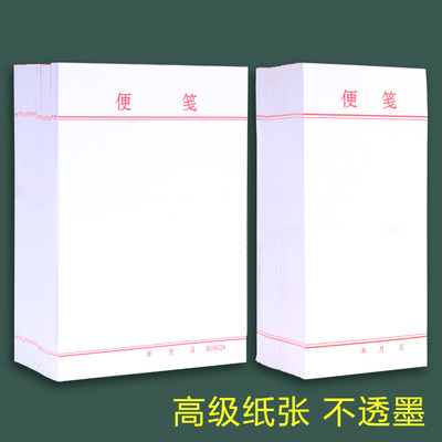 办公空白便笺纸便条纸